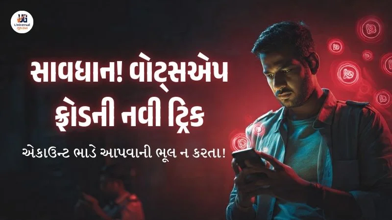 WhatsApp account rent scam awareness banner in Gujarati