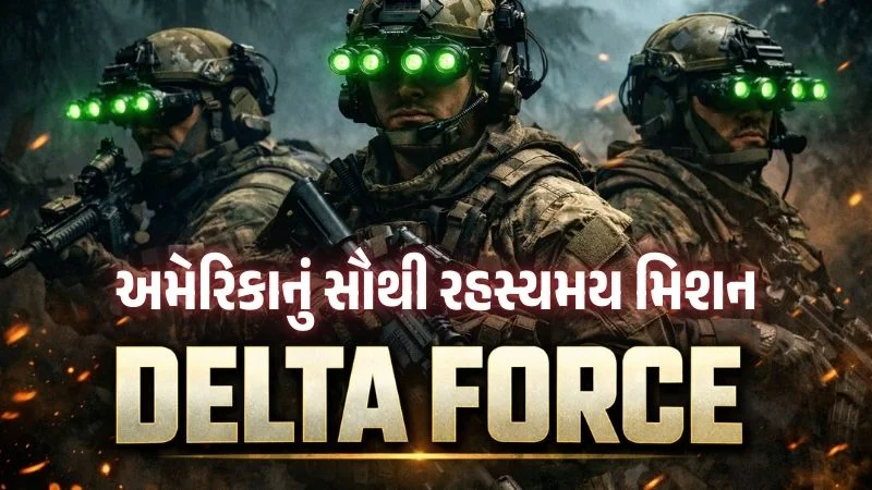 અમેરિકાનું ગુપ્ત મિશન: DELTA FORCE