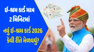 How to apply for e-Shram card online step by step guide in Gujarati