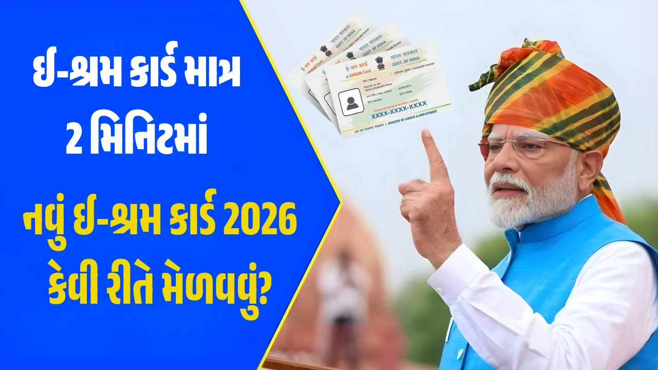 How to apply for e-Shram card online step by step guide in Gujarati