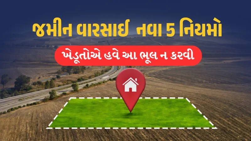 jamin-varsai-nava-niyam-2026