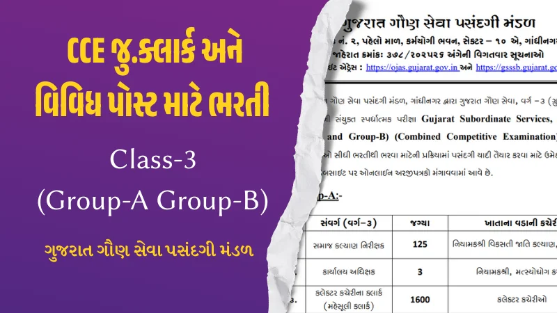 GSSSB Recruitment 2026 GSSSB CCE Class 3 Recruitment