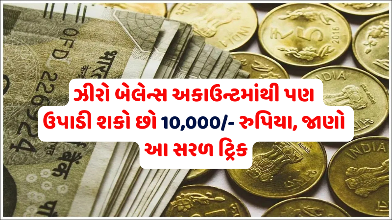 PM Jan Dhan Yojana Overdraft Benefit