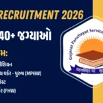 GPSSB Recruitment 2026: પંચાયત વિભાગમાં 2640 જગ્યાઓ માટે ભરતી જાહેર, જાણો સંપૂર્ણ માહિતી