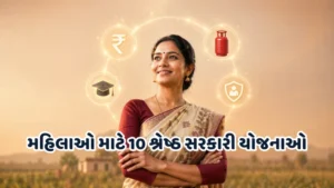 મહિલાઓ માટે 10 શ્રેષ્ઠ સરકારી યોજનાઓ