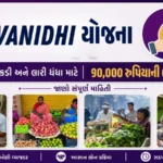 વગર ગેરન્ટીએ ₹90,000 ની લોન મળે છે! જાણો PM SVANidhi યોજનાની સંપૂર્ણ માહિતી