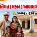 આવાસ યોજના 2026 – ઓનલાઈન ફોર્મ | vky.gujarat.gov.in