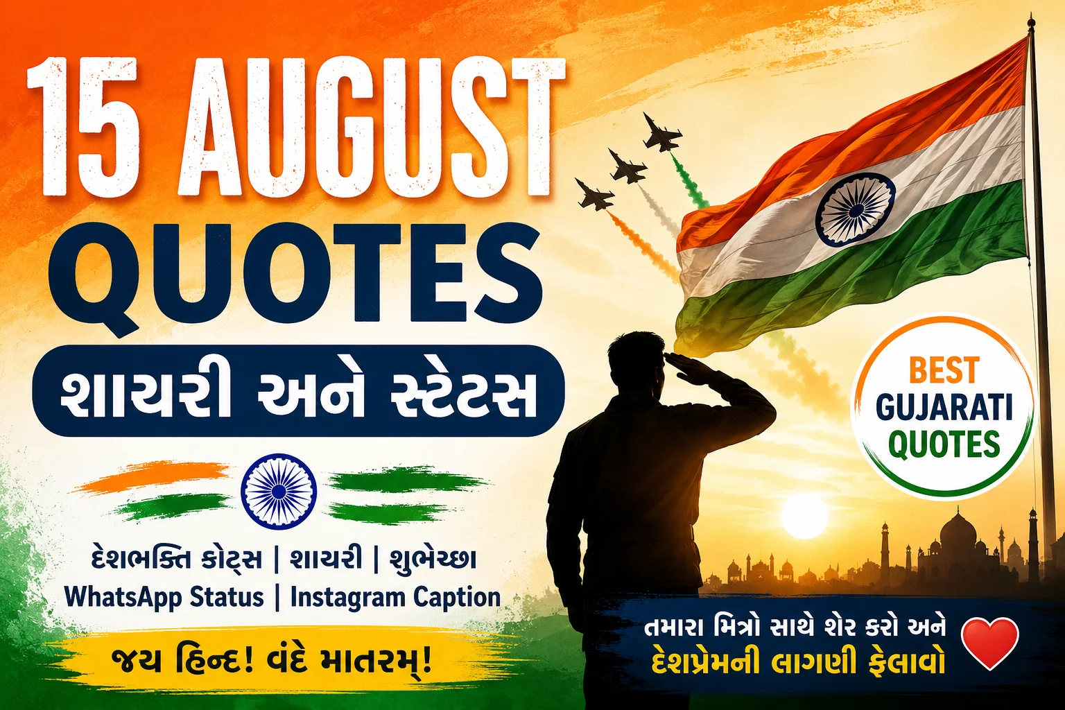 15 August Quotes in Gujarati