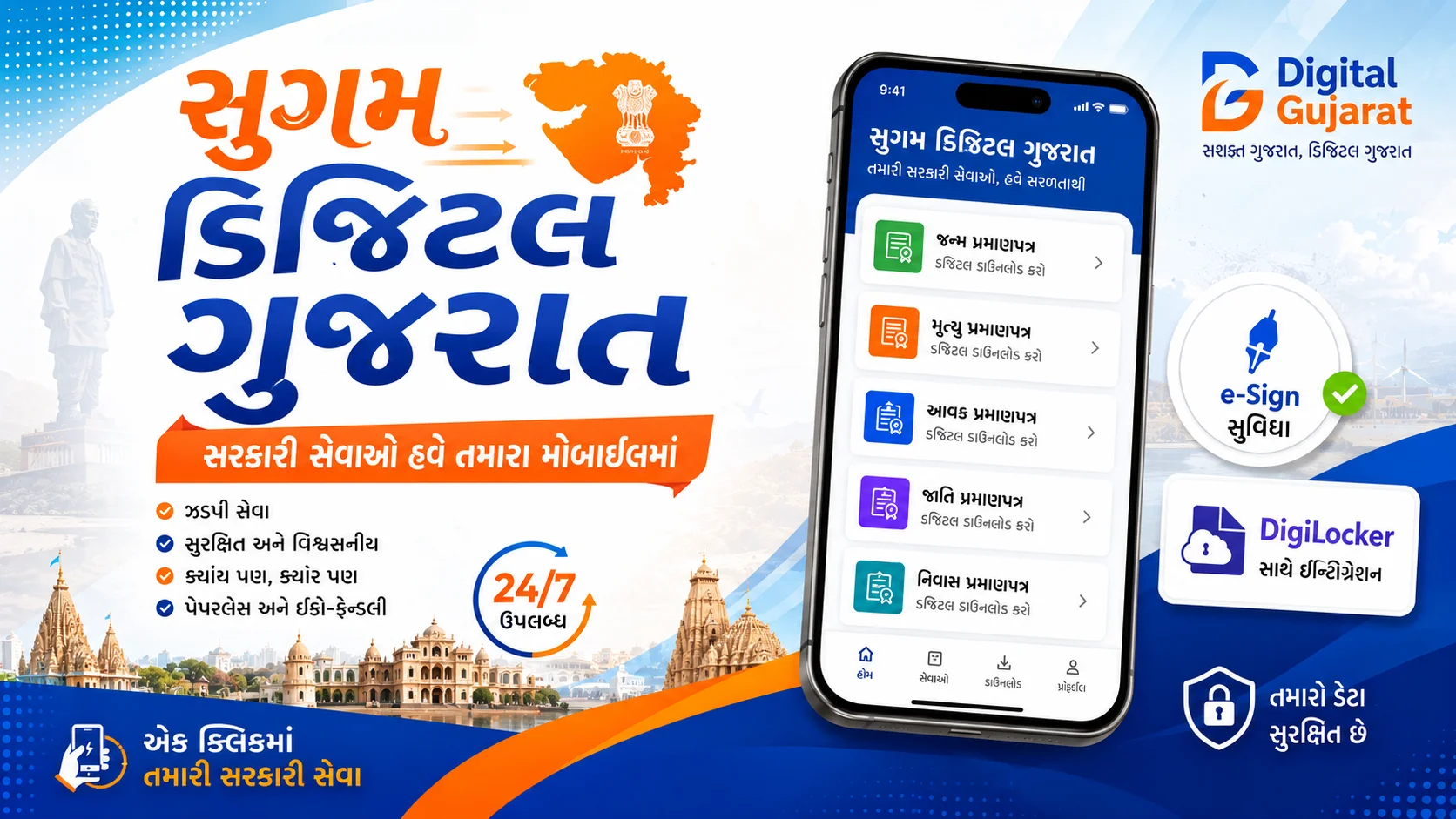 Sugam Digital Gujarat Portal 2026